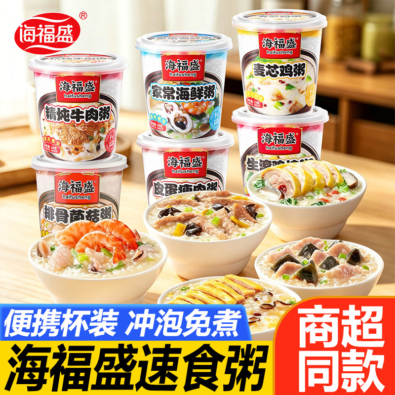 Haifusheng Instant Food Congee Freeze-Dried Skin Egg Thin Meat Seafood Congee Rice อาหารเช้าทันที No