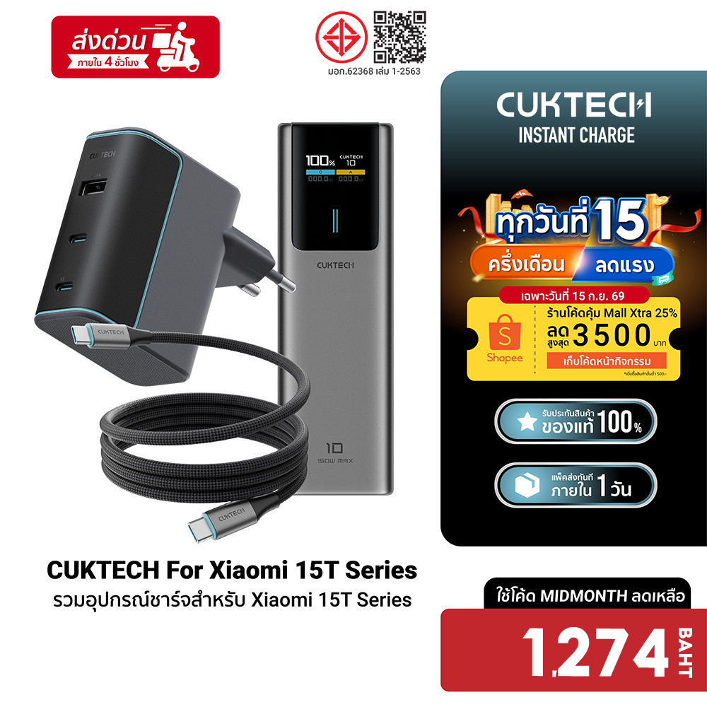 CUKTECH AD1003T / CMC610 / PB100P Set หัวชาร์จ 120W สายชาร์จ Type C แบตสำรอง สำหรับ Xiaomi 15T serie