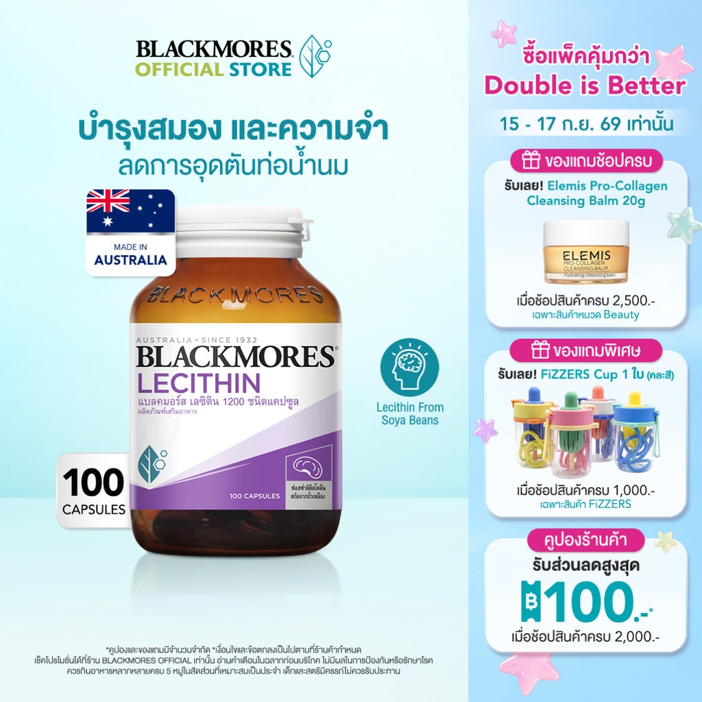 Blackmores Lecithin 1200 (100 caps) แบลคมอร์ส เลซิติน 1200 (100 แคปซูล)