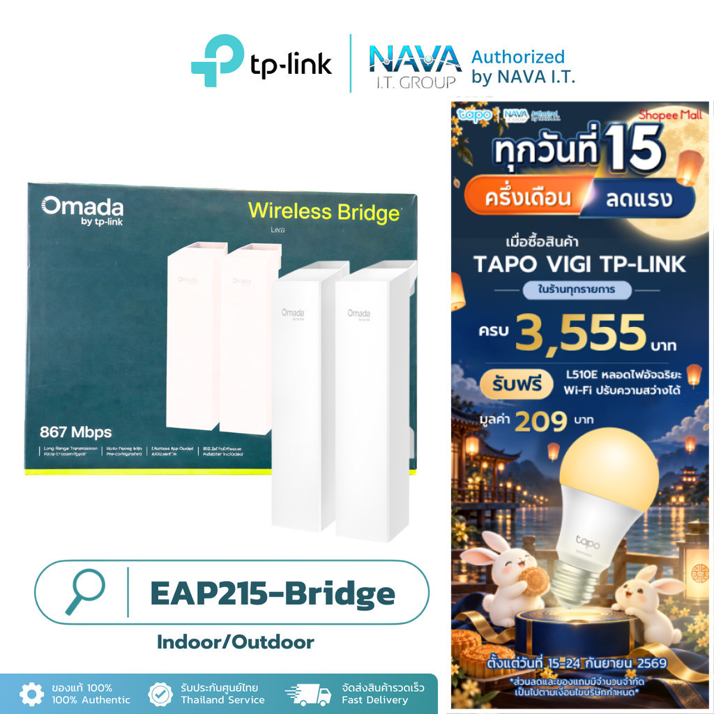 TP-LINK EAP215-BRIDGE KIT ACCESS POINT LONG-RANGE INDOOR/OUTDOOR รับประกันศูนย์ไทย