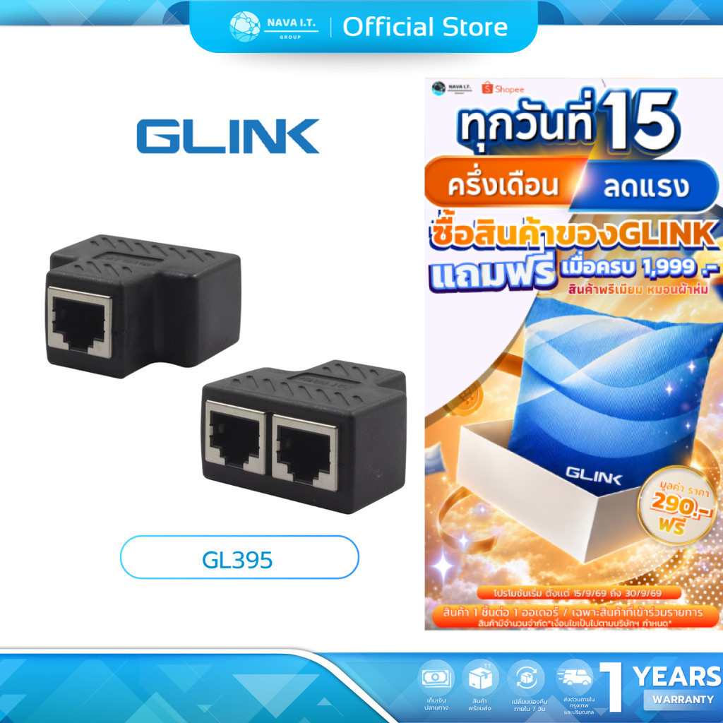 (มีส่งด่วน) GLINK GL395 ETHERNET SPLITTER RJ-45 1:2 หัวต่อแยกสายแลน 1ออกเป็น 2 เส้น (ใช้ได้ทีละช่อง) ประ...