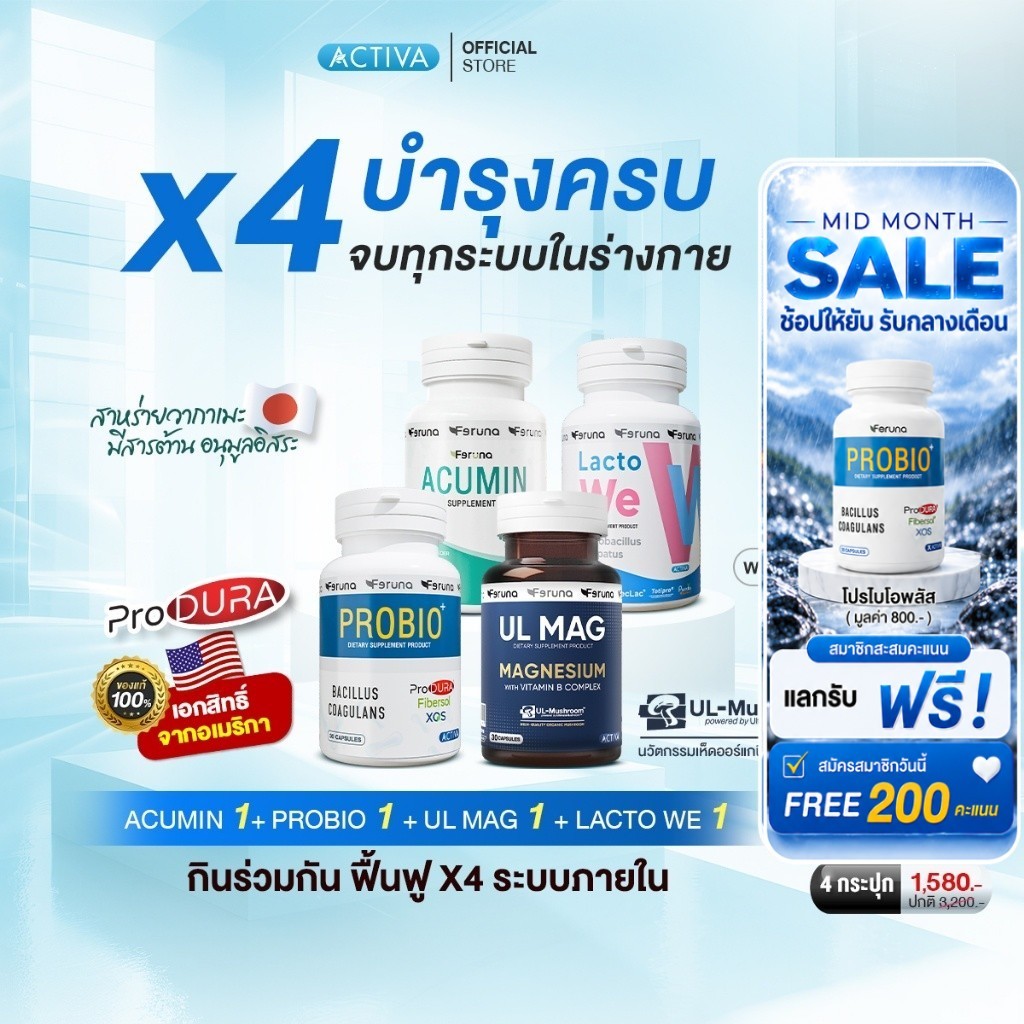 [SET] Feruna ฟีรูน่า เซ็ตรวมตัวช่วยสุขภาพดี ฟื้นฟู x4 บำรุงครบ จบทุกระบบในร่างกาย : Acumin+LactoWe+P