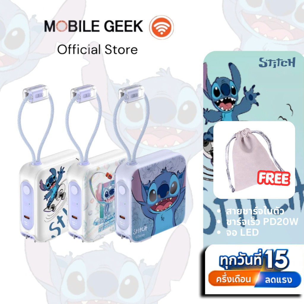 Stitch Powerbank พาวเวอร์แบงค์ลายDisney 10000 mAh และ 15000mAh PD20W ประกัน 2 ปี