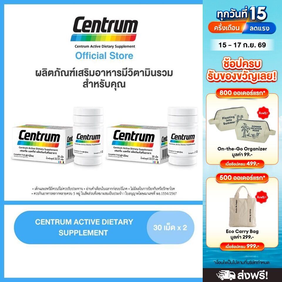 [ส่งฟรี] CENTRUM ACTIVE DIETARY SUPPLEMENT 30TABS x2 เซนทรัม ผลิตภัณฑ์เสริมอาหาร วิตามินรวม สำหรับทุ