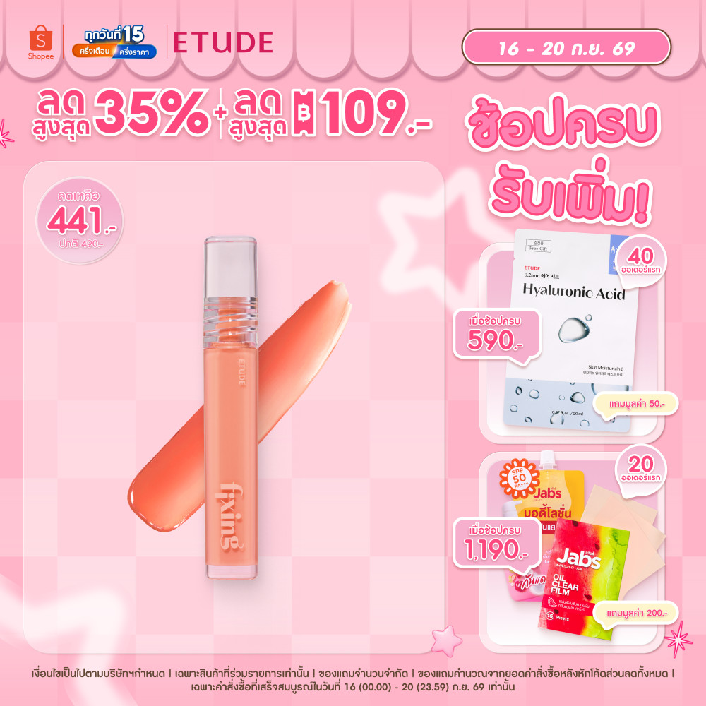 ETUDE Glow Fixing Tint อีทูดี้ ทินต์ฉ่ำโกลว์ ไม่เลอะมาส์ก 4g.