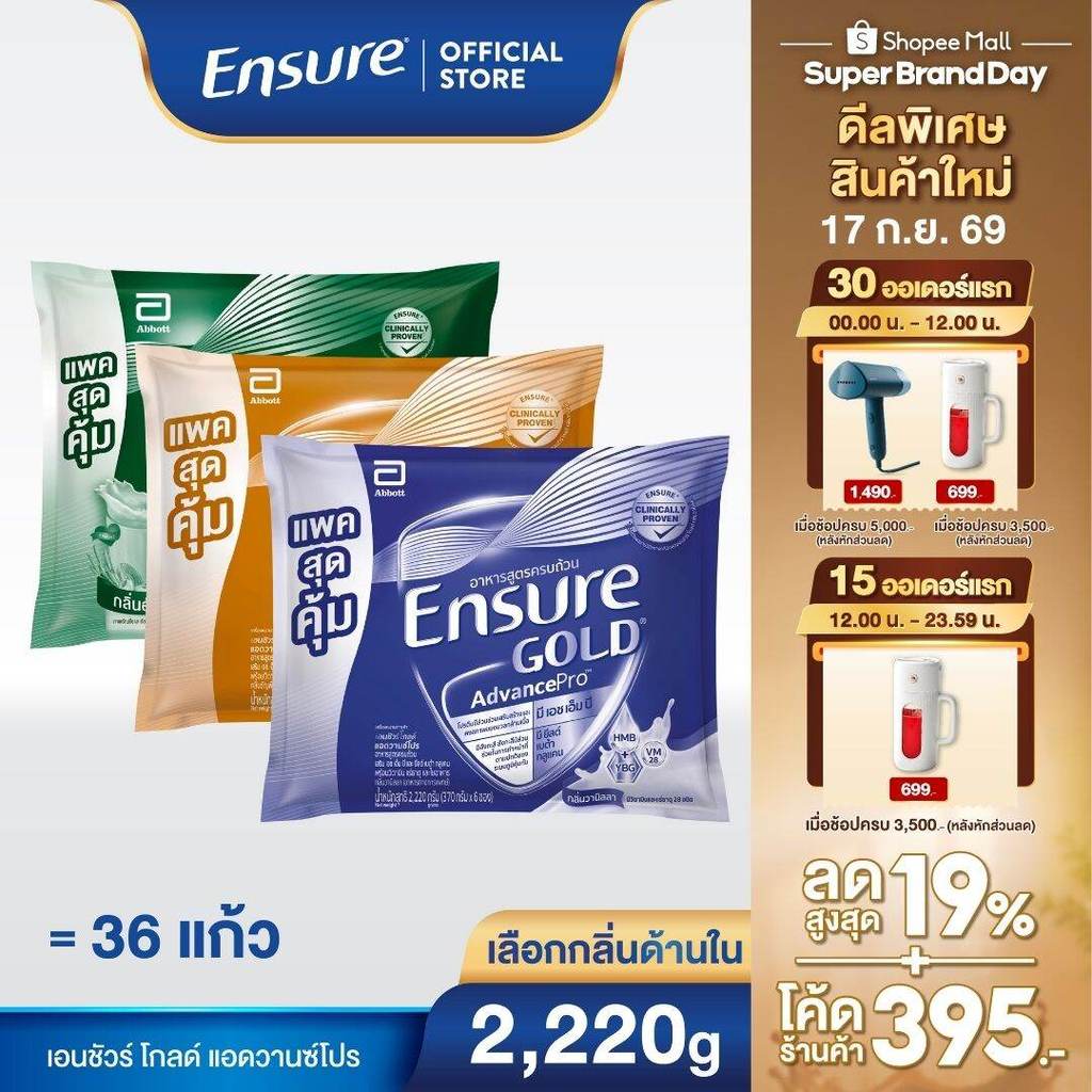 [แพคสุดคุ้ม] [เลือกกลิ่นเลย] Ensure Gold เอนชัวร์ โกลด์ แบบถุงเติม 2,220g Ensure Gold Sachet 2,220g