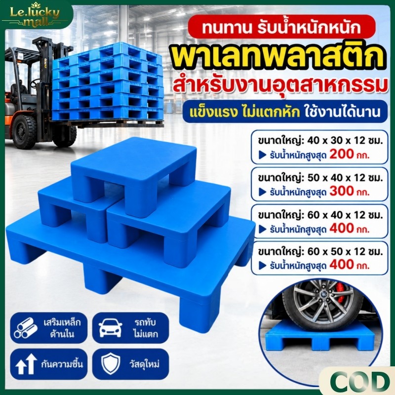 พร้อมส่ง พาเลทพลาสติก แผ่นแบน รองรับรถยก คลังสินค้า พาเลท โลจิสติก ชั้นวาง แพลตฟอร์ม กันความชื้น 40-100 ซม.