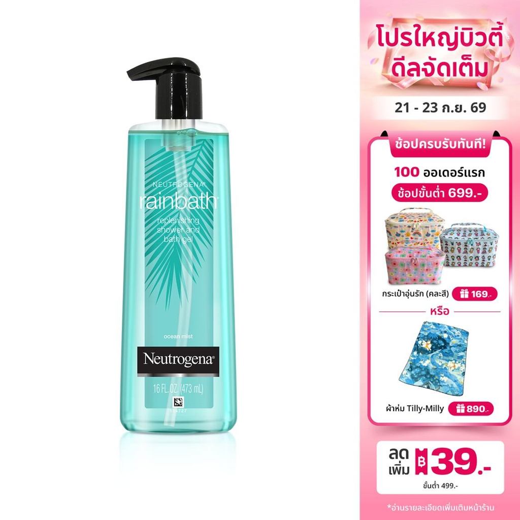 นูโทรจีนา เจลอาบน้ำ เรนบาธ รีพลินิชชิ่ง โอเชียน มิสต์ Neutrogena Rainbath Replenishing Ocean Mist Shower and Bath Gel