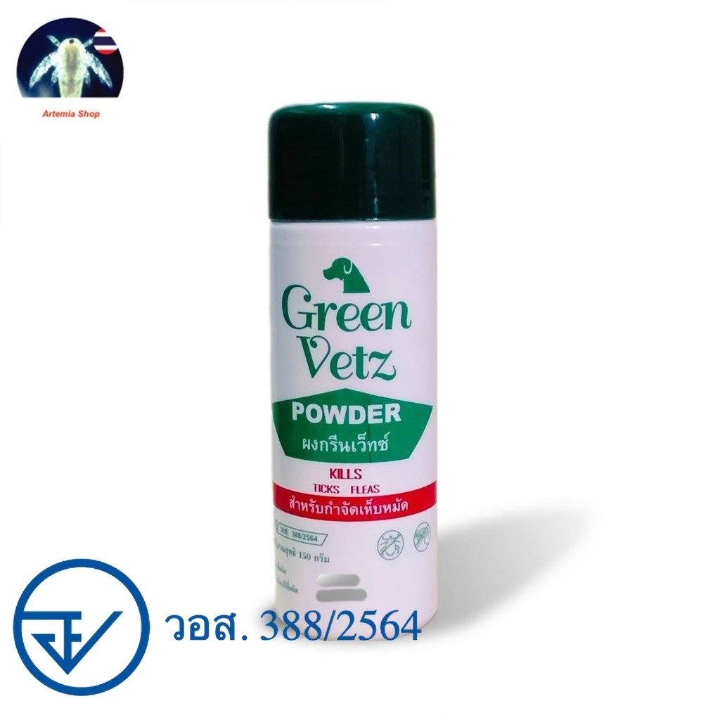 Green Vetz ผงโรยตัวสุนัข สำหรับสำจัดเห็บ หมัด 150 กรัม