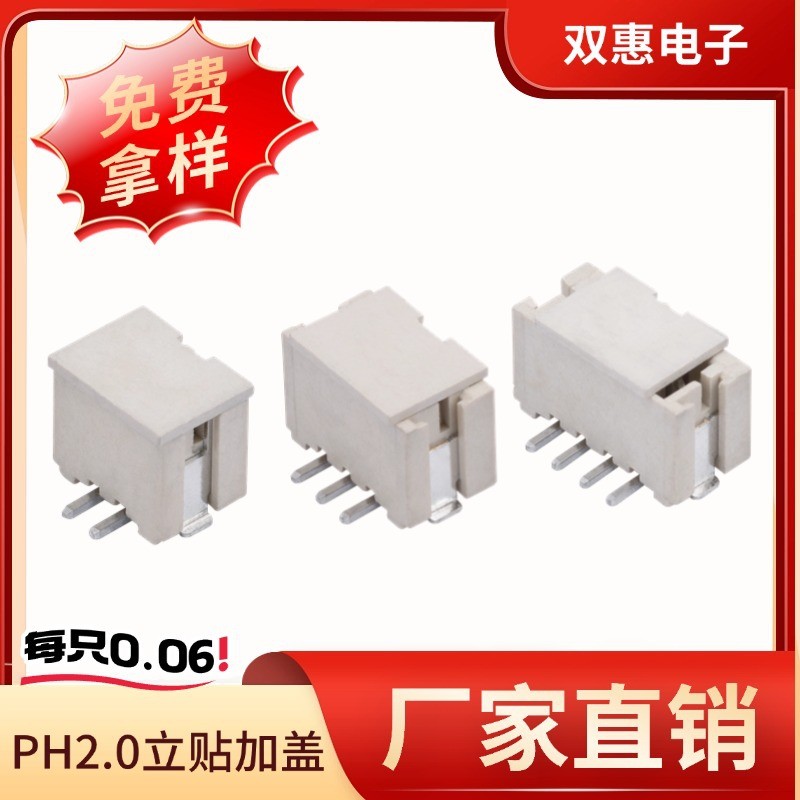 PH2.0 Terminal Patch (Standing Sticker) Connector