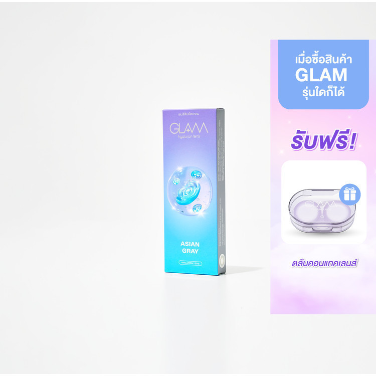 GLAM Asian Gray รายเดือน Contact Lens คอนแทคเลนส์สี แกลม จำนวน/กล่อง 2 ชิ้น