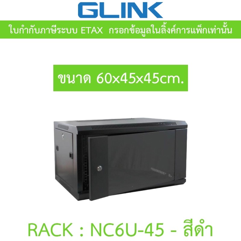 Glink Rack ตู้แรค มาตราฐานสากล ผลิตจากวัสดุพรีเมี่ยม รุ่น NC6U-45 (45CM) - สีดำ
