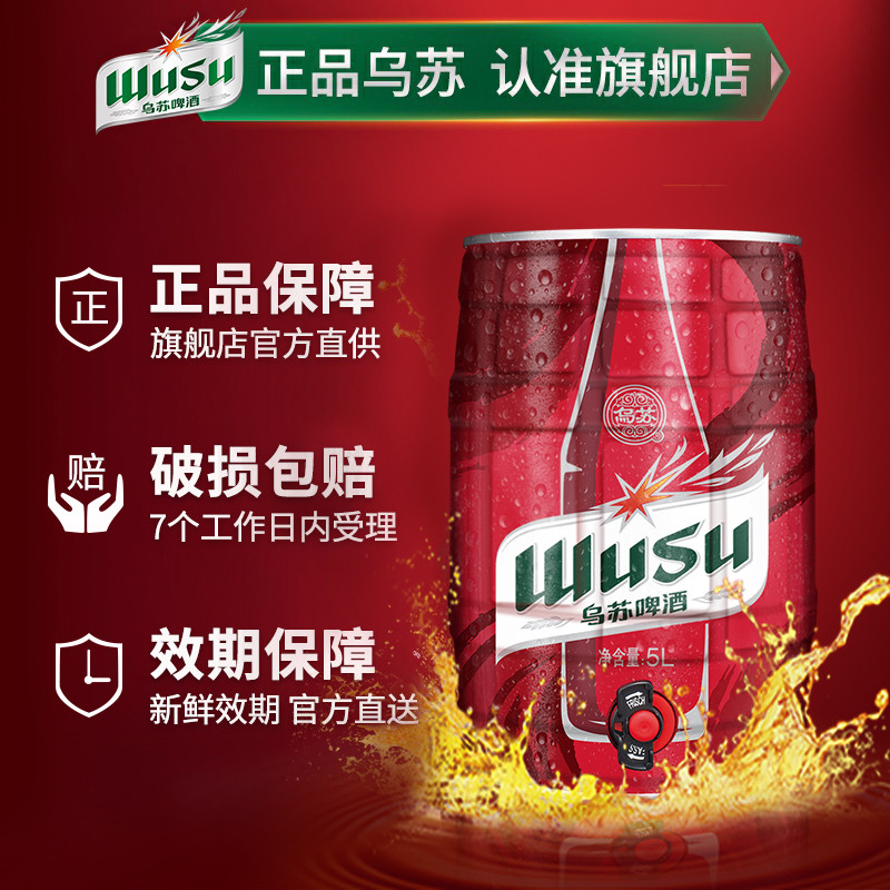 [Usu Beer Barrel] Usu 5L Barrel 5L * 1 บรรจุภัณฑ์บาร์เรลขนาดใหญ่พิเศษ ความรุนแรงสูง Xinjiang Dahong 