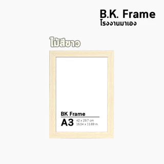 กรอบรูป มินิมอล ไม้กว้าง 1 นิ้ว a3 12x15 12x16 12x18 10x15 ไม้สีไม้ ไม้สีเบจ ไม้สีเข้ม ไม้สีขาว โรงงานมาเอง