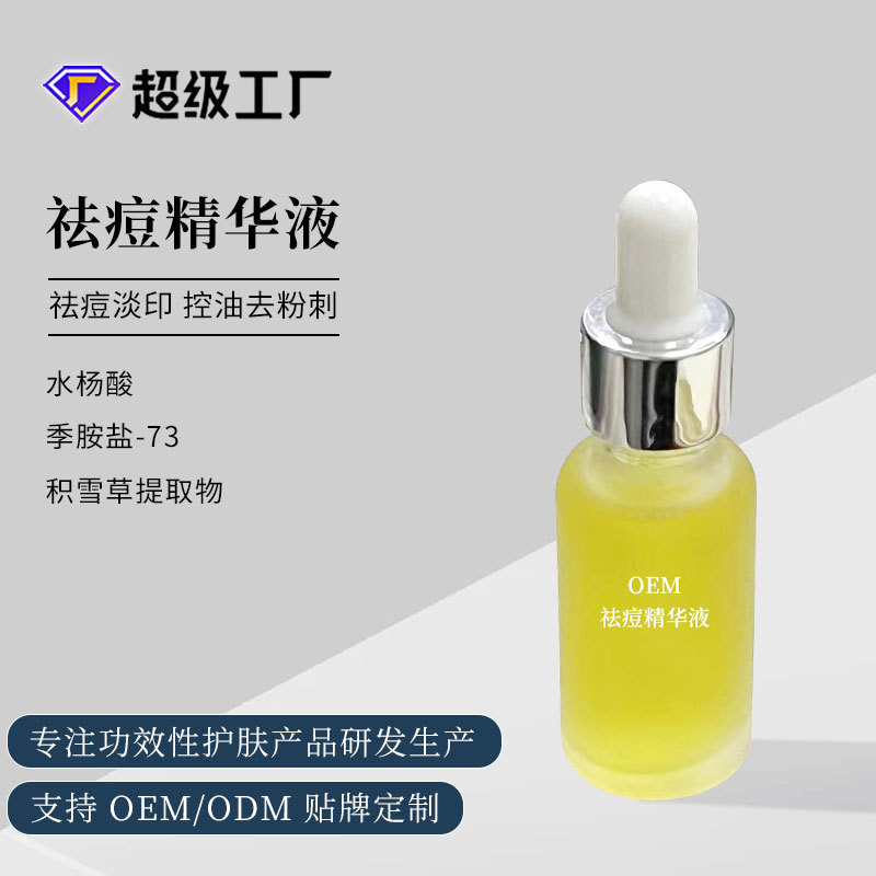 Oil Control Essence De-Stabing Facial Fade Printing Essence Beauty Salon OEM Moisturizing Skin Care 