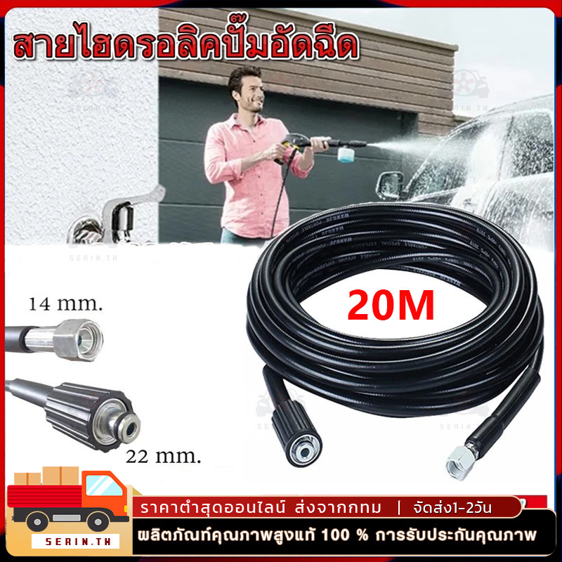 สายเครื่องฉีดน้ำแรงดันสูง ยาว 20 เมตร สุดทน แข็งแรง ทนทาน ใช้ได้กับเครื่องฉีดน้ำแรงดันสูง