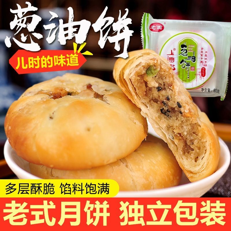 0922 Liling Scallion Pancake Hunan Lard Pancake Old-fashioned Mooncake กระดาษแพ็คดิบแพนเค้กจํานวนมาก