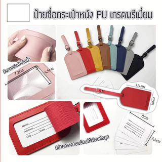 Bag Tag ป้ายชื่อห้อยกระเป๋า+สายคล้อง พวงกุญแจป้ายชื่อ ป้ายกระเป๋าเดินทาง แท็กกระเป๋านักเรียน Luggage Tags