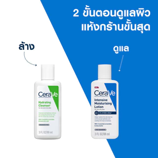 เซราวี อินเทนซีฟ มอยซ์เจอไรซิ่ง โลชั่น CeraVe Intensive Moisturising Lotion สำหรับผิวแห้งมาก 88ml