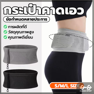 กระเป๋าคาดเอววิ่ง เก็บเงินที่มองไม่เห็น ผ้ายืดหยุ่นสูง กระชับ ขนาดกระทัดรัด เคลื่อนไหวคล่องตัวสะดวก