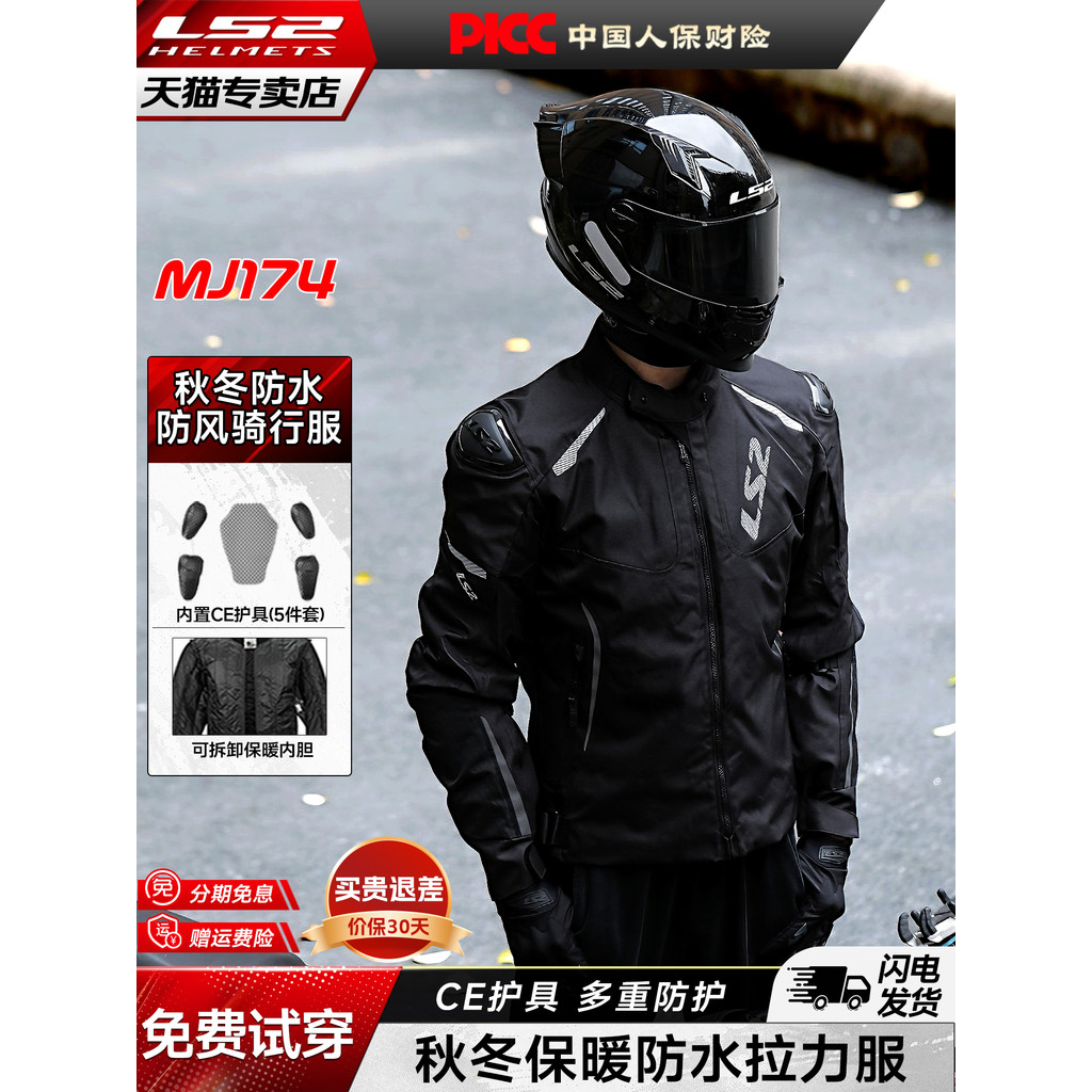 LS2 รถจักรยานยนต์สำหรับผู้ชาย การแข่งขันสากล 4 ฤดูกาล กันน้ำ อบอุ่น Mj1