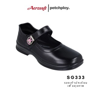 Aerosoft รุ่น SG333 รองเท้านักเรียนเพื่อสุขภาพ สีดำ พื้นนุ่ม น้ำหนักเบา 333