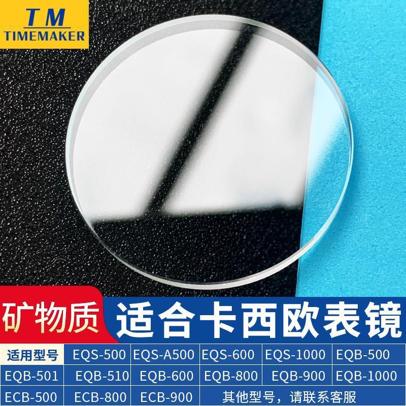แร่แก้วเหมาะสําหรับ Casio EQS-500 1,000 EQB-600 ECB-900 นาฬิกาหน้ากากกระจกพื้นผิวอุปกรณ์เสริมกระจกแร