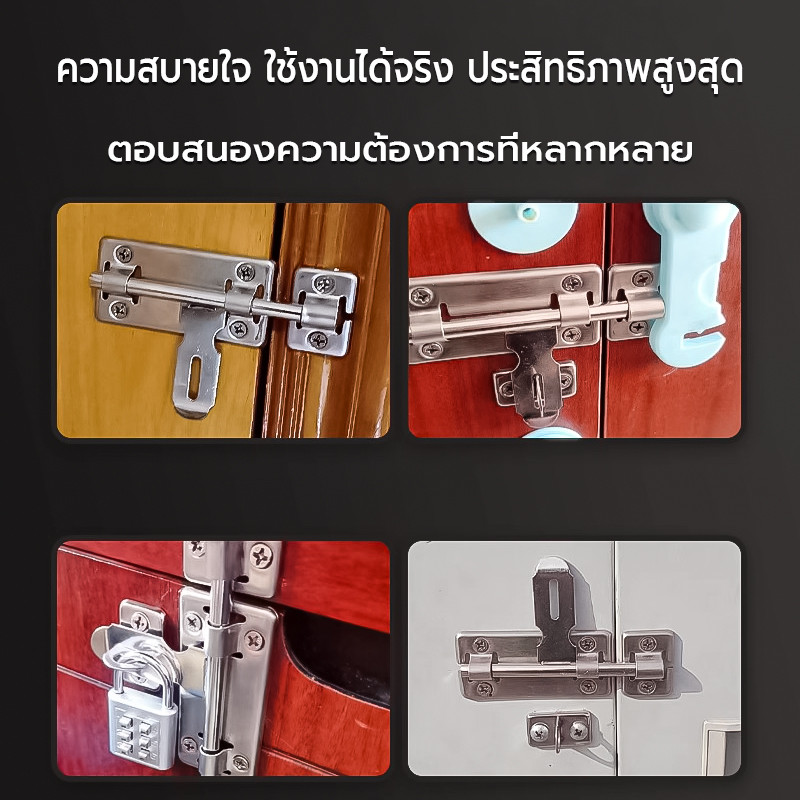 กลอนสแตนเลส กลอนประตู อย่างดี ฟังก์ชั่นหลากหลาย หน้าต่าง/ลอนประตู/ห้องน้ำ ขนาด 4,6,8นิ้ว - รูปที่ 5