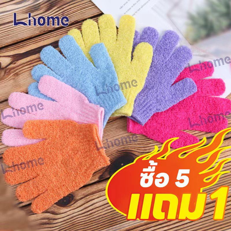 ซื้อ5แถม1 !!!Lhome ถุงมืออาบน้ำ ถุงมือขัดผิว ขัดขี้ไคล ขจัดเซลล์ผิวเก่า สปา