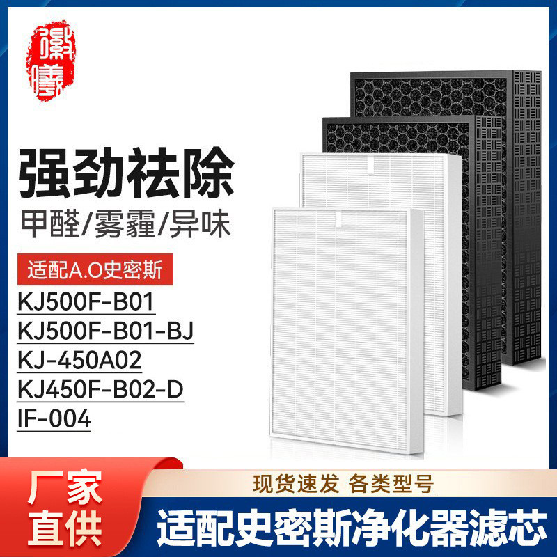 IF-004 Boxuan ปรับให้เข้ากับเครื่องฟอกอากาศ Smith KJ500F-B01 ไส้กรอง KJ-450A02/B02-D