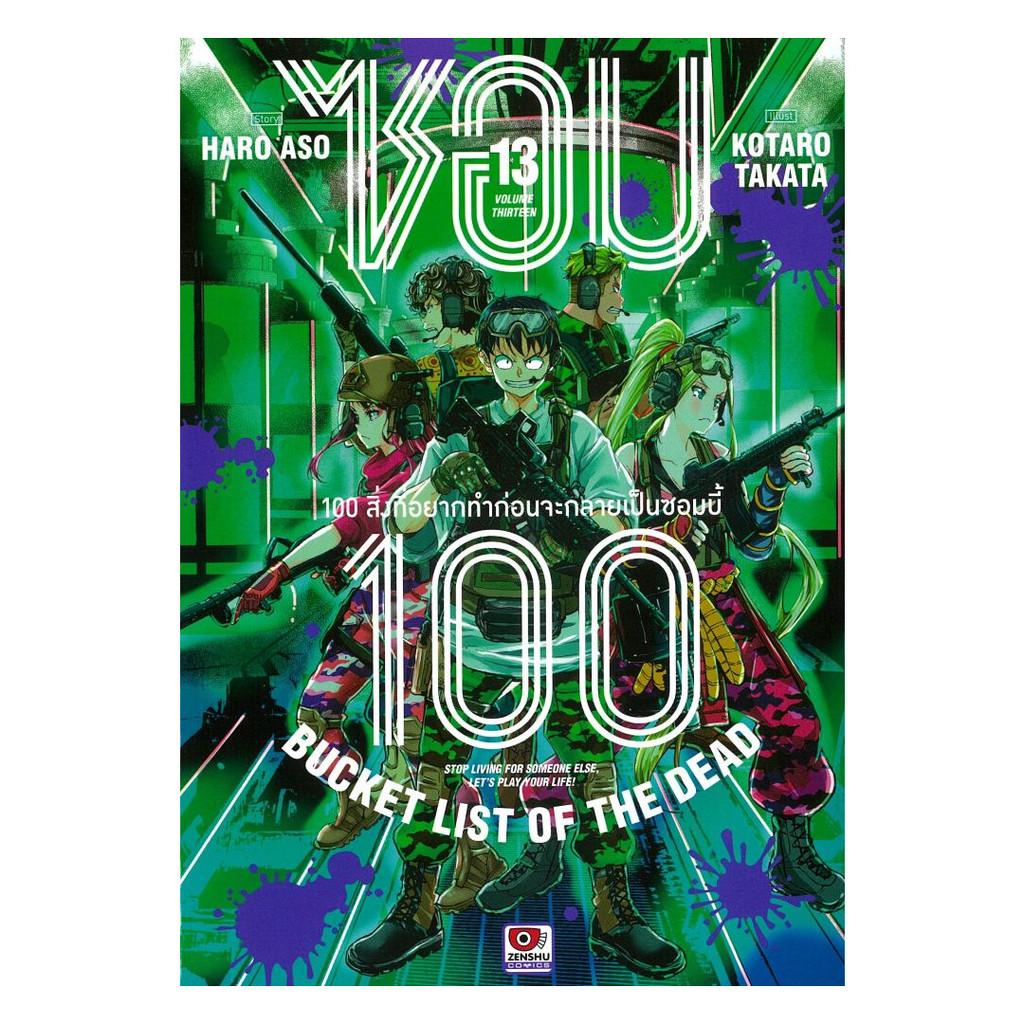 นายอินทร์ หนังสือ ซอม 100 เล่ม 13 (การ์ตูน)
