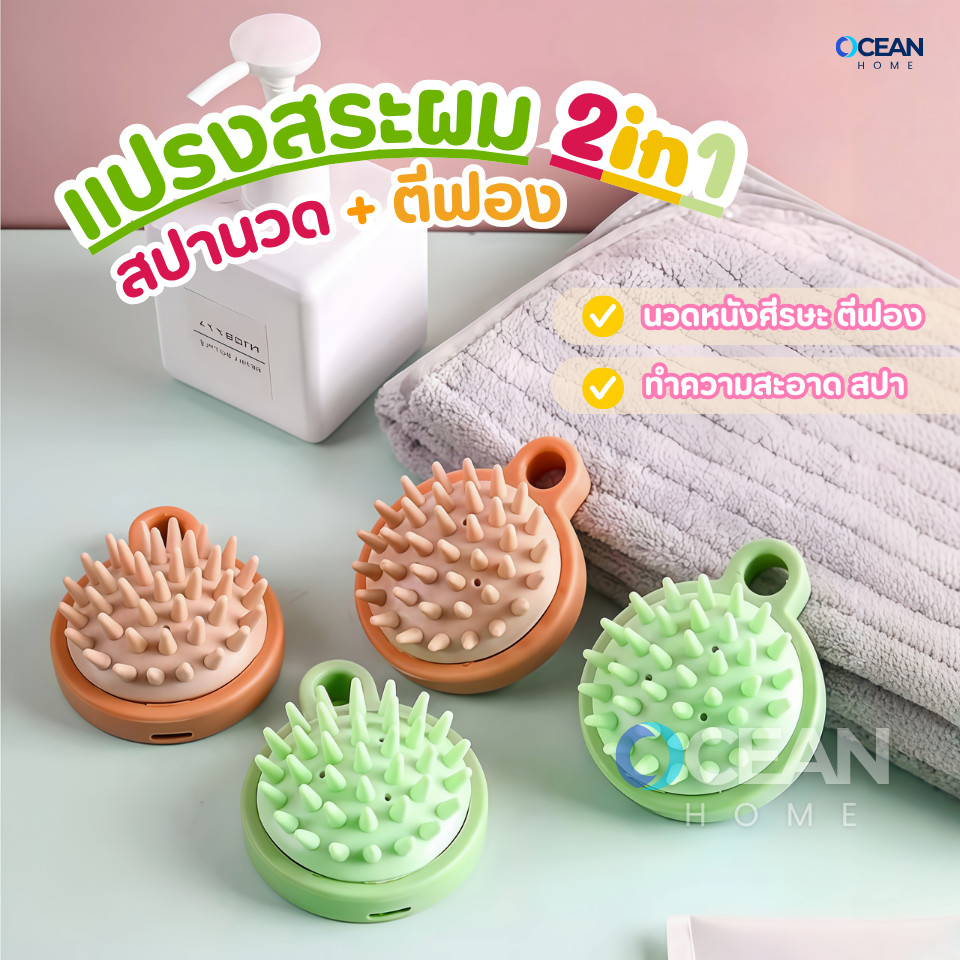 แปรงสระผมซิลิโคน2IN1สปาผม ทำความสะอาดผม นวดหนังศีรษะ อุปกรณ์ดูแลเส้นผม  แชมพู หวีแปรงสระผม นวดผม รังแค