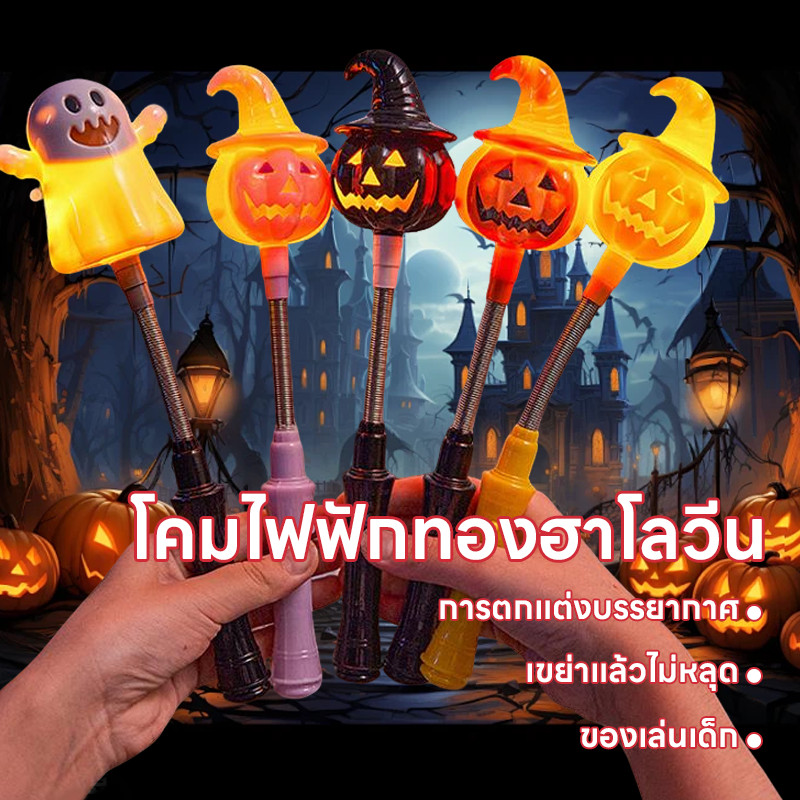 ฟักทองมือโยก ของเล่นฮาโลวีน ตกแต่งฮาโลวีน มือถือ ของเล่นผีเรืองแสง ความรู้สึกของบรรยากาศ ของเล่นเด็ก