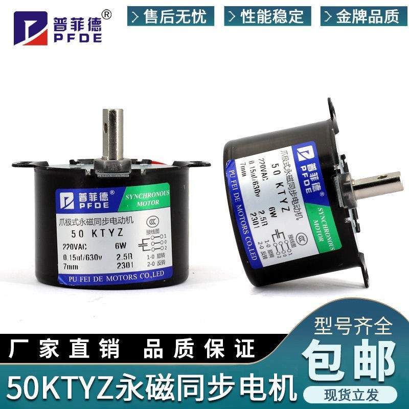 $%#普菲德6W50KTYZ交流永磁同步电机马达正反转偏心轴微型电动机220Vthfdhfdh