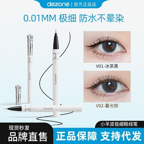 DEZONE DEZONE 0.01 เข็ม Fine Fairy Stick อายไลเนอร์ Non-Smudge กันน้ํา Sweat-Proof Ultra-Fine Black 