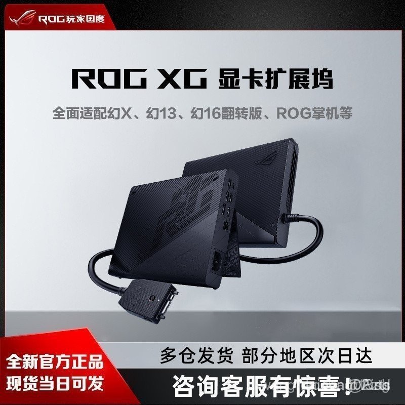 สถานีเชื่อมต่อกราฟิกการ์ด ROG RTX4090 RTX3080รองรับ ROG มือถือ Fantasy13Magic X Magic16 เวอร์ชันย้อน