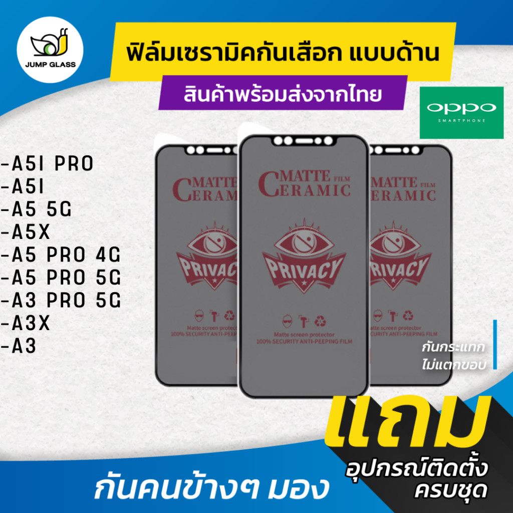 Ceramic ฟิล์มกันเสือกแบบด้าน Oppo A5i, A5i Pro, A5x, A5 5G, A5 Pro 5G, A5 Pro, A3 Pro 5G, A3x, A3