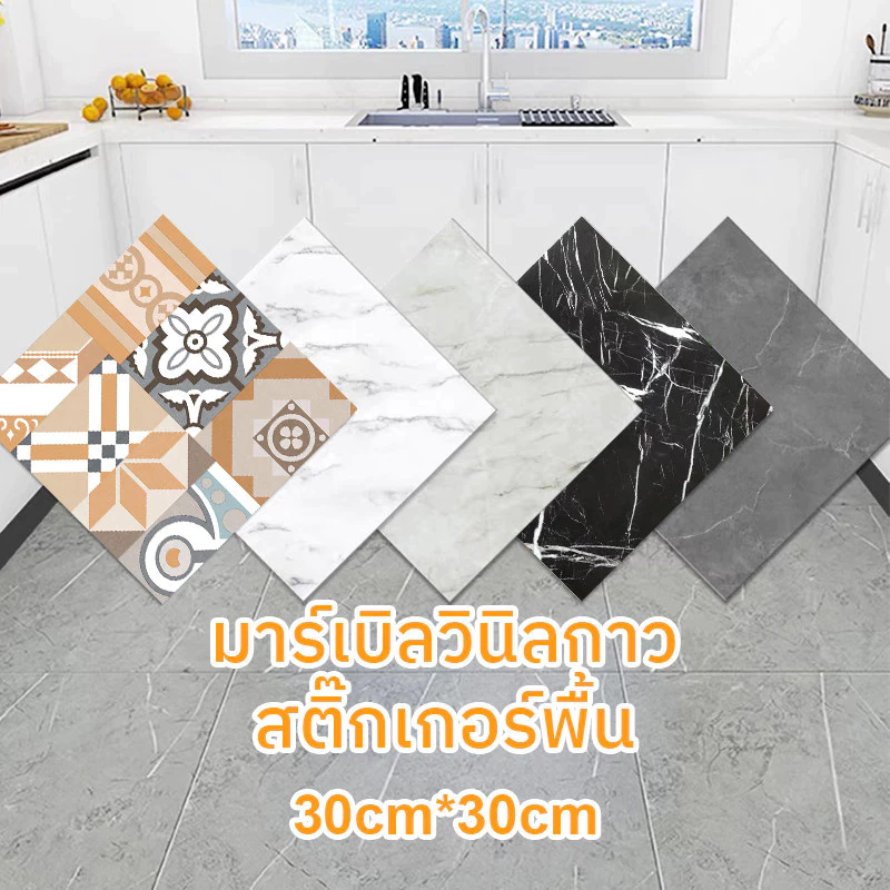 🔥Big Sale🔥สติ๊กเกอร์ติดผนังลายหินอ่อน สติ๊กเกอร์ติดผ 30cm วอลเปเปอร์ติดพื้นกระเบื้อง วอลเปเปอร์ติดผนัง แผ่นติดผนังห้อง