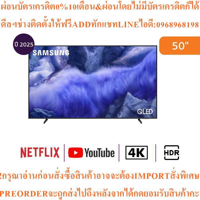 SamsungทีวีQ7Fสมาร์ท50นิ้ว4K QLEDรุ่นQA50Q7F4AKXXTสินค้าใหม่ๆต้องสั่งเบิกศูนย์แท้ๆ100%PREORDERฟรีSOU