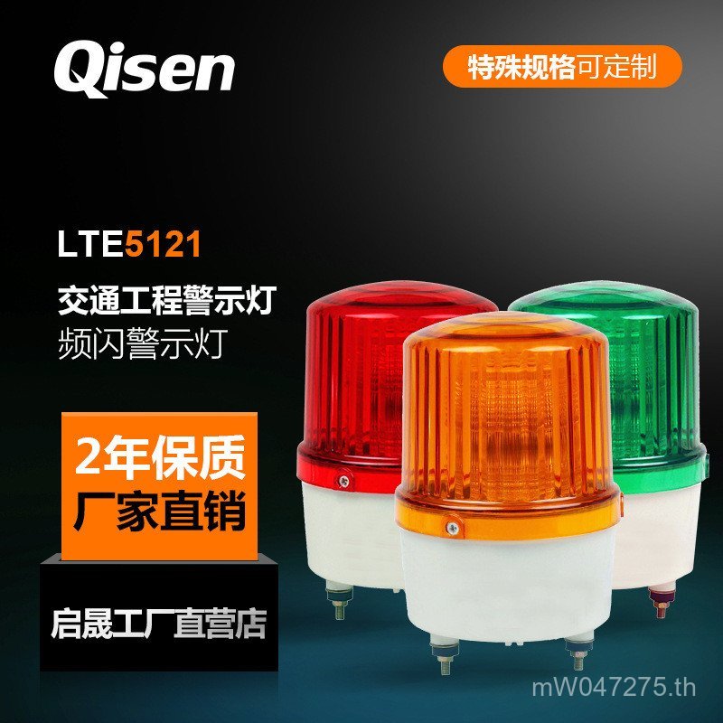 Air Car 5121 Crane Sound Light นาฬิกาปลุก LTE ไฟเตือน Qisheng ผู้ผลิตการดําเนินงานไฟเตือนไฟแสดงสถานะ