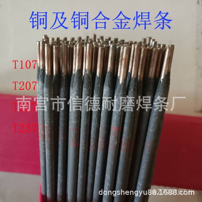 T107 เชื่อม Rod T107T207T227T237 เชื่อม Rod ทองแดงทองแดงทองแดง Supply CU107 ทองแดงเชื่อม Rod 44V9