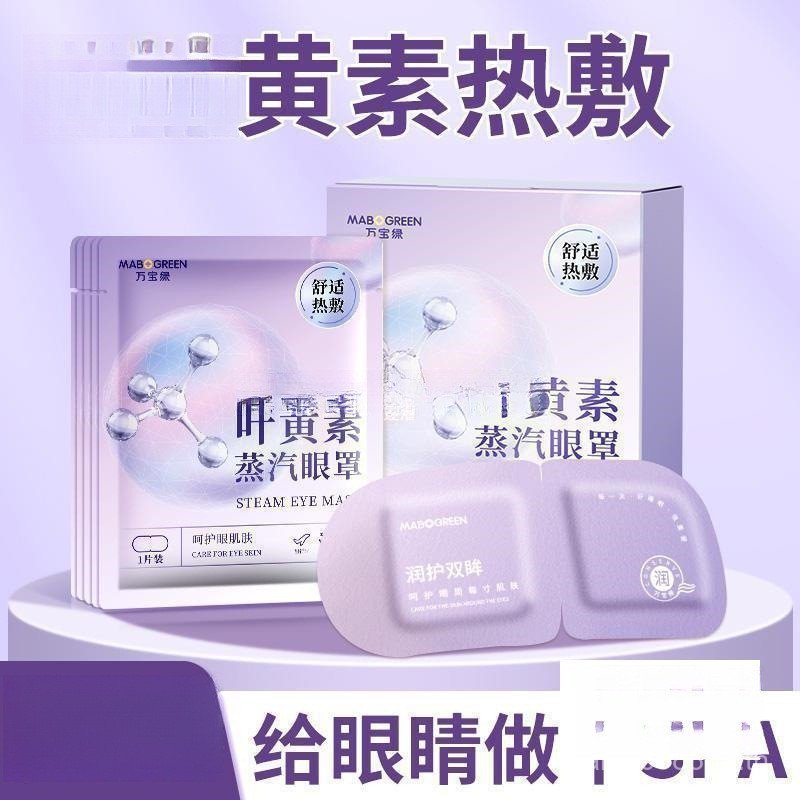 Lutein Steam Eye Mask Eye Fatigue Steam Hot Compress Plus เครื่องทําความร้อน Steam Hand Eye Patch เร