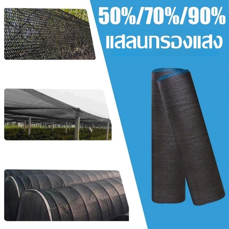 ตาข่ายบังแดดสีดำ แสลนกรองแสง ตาข่ายกรองแสง2M*30M ตาข่ายกันแดดไม่ขาดง่าย อัตราการแรเงา50%-90% - รูปที่ 3