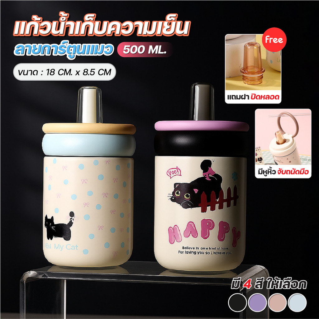 กระบอกน้ำสแตนเลส 500ml แก้วเก็บความเย็น เก็บอุณหภูมิได้นาน ผนังสุญญากาศ 2 ชั้น ลายแมวน่ารัก ฝามีหลอด ฐานซิลิโคน