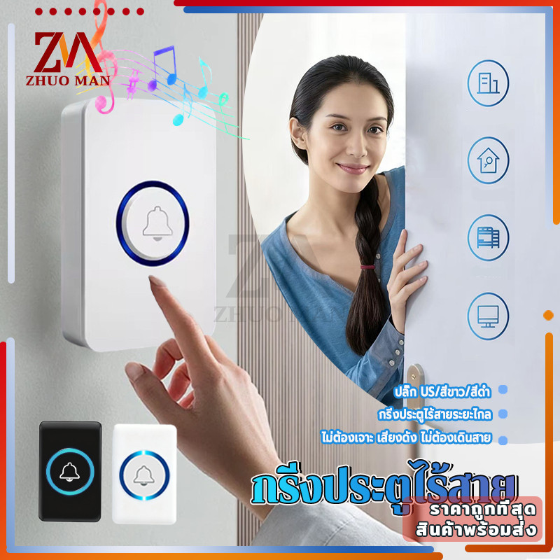 กริ่งไร้สาย กริ่งประตูไร้สาย กระดิ่งประตู Wireless Doorbellสัญญาณแรงไม่ต้องเจาะผนัง ปรับเสียงได้ สำหรับความปลอดภัยในบ้าน