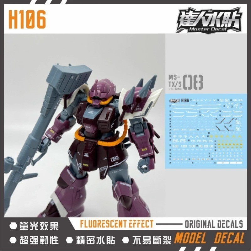 Master Decal H106 HGUC 1/144 MS-08TX Doug Schneids Efreet ความแม่นยําสูงเรืองแสงรุ่น DIY อะไหล่