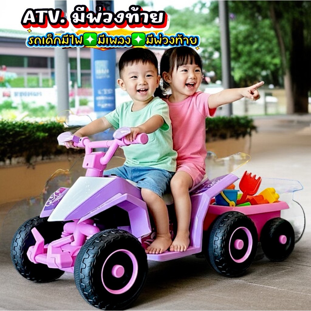ATV คันนี้ที่เดียวจบ! 🚜 มีกะบะท้ายใส่ของได้จริง ➕ เพลง ➕ ไฟ ครบเซ็ตความสนุก! #รถแบตเตอรี่เด็กนั่ง #ร