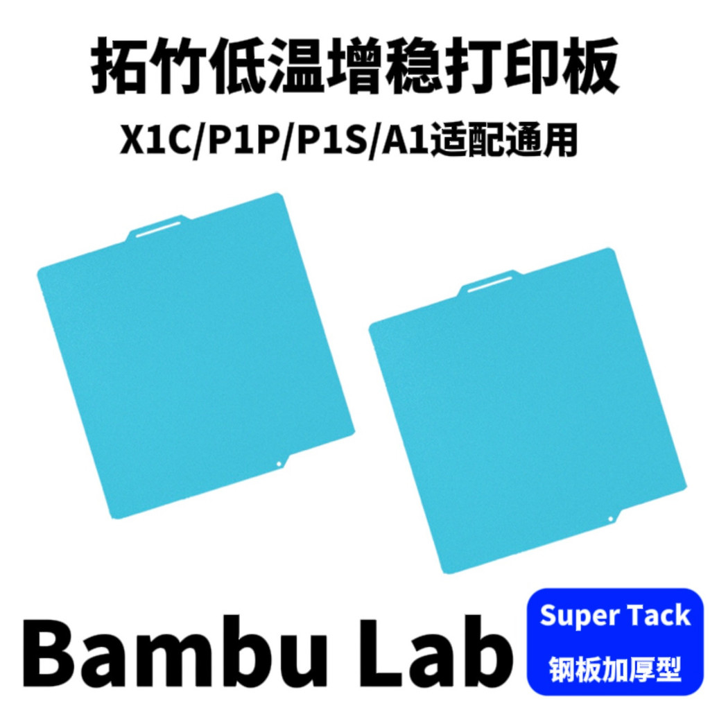 Bambu Lab Bambu Lab 3D เครื่องพิมพ์อุณหภูมิต่ําเสถียรการพิมพ์ X1C/P1P/P1S/P2S/A1 Universal