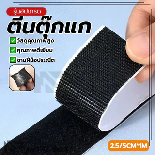 ตีนตุ๊กแกแบบมีกาว ตีนตุ๊กแก เทปตีนตุ๊กแก ยึดเกาะแน่นและแข็งแรงยิ่งขึ้น ถอดออกได้ นำกลับมาใช้ใหม่ได้ ใช้งานง่าย