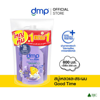 ดีเอ็มพี กู๊ดไทม์ ออร์แกนิค พีเอช5.5 800 มล.+ รีฟิล 350 มล. ใหญ่คุ้ม